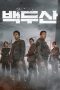 Nonton Film Ashfall (2019) Sub Indo