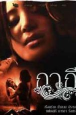 Nonton Film Gagee (2012) Sub Indo