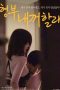 Nonton Film Brother in law Will You Do it For Me (2021) Sub Indo