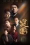 Nonton Drama China People's Property (2021) Sub Indo Sobatkeren21