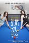 Nonton Film Yoon Yul-ah’s Three Cushion (2021) Sub Indo