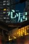 Nonton Drama China Life is a Long Quiet River (2022) Sub Indo