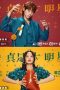 Nonton Drama China I Am a Superstar (2022) Sub Indo