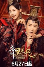 Nonton Drama China The Ugly Queen 2 (2022) Sub Indo