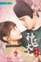 Nonton Drama China My Fairy Doctor (2022) Sub Indo