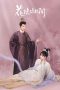 Nonton Drama China Royal Rumours (2023) Sub Indo