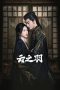 Nonton Drama China My Journey To You (2023) Sub Indo