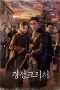 Nonton Drama Korea Gyeongseong Creature (2023) Sub Indo