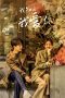 Nonton Drama China I Love You (2023) Sub Indo